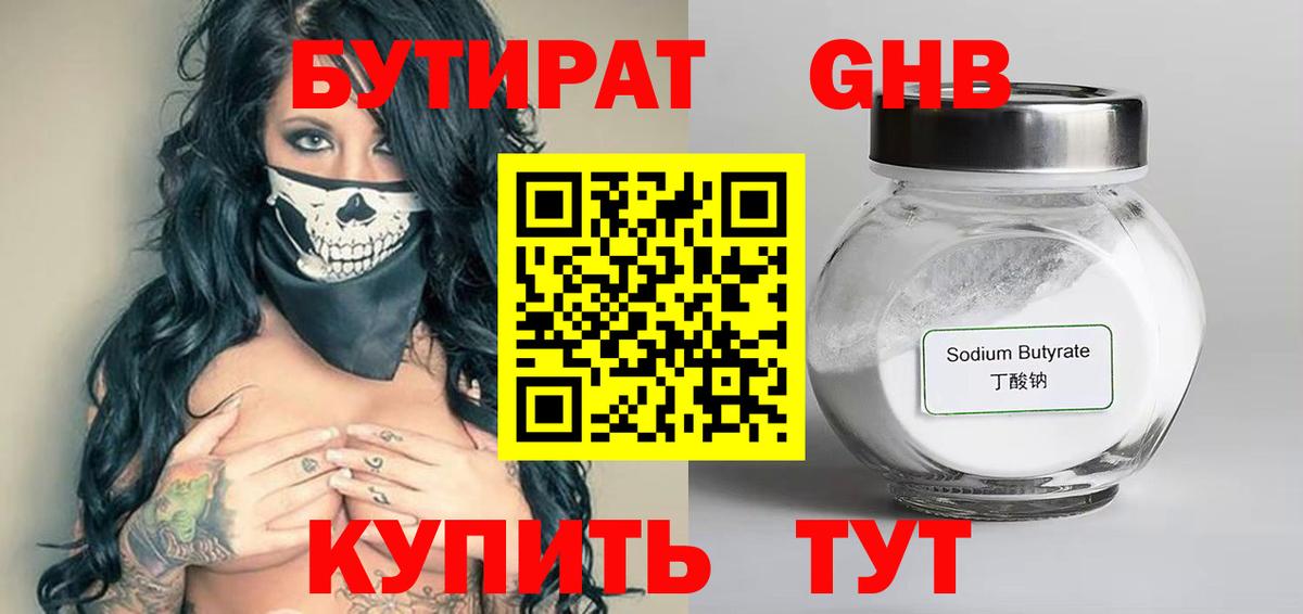 Бутират Butirat Асбест