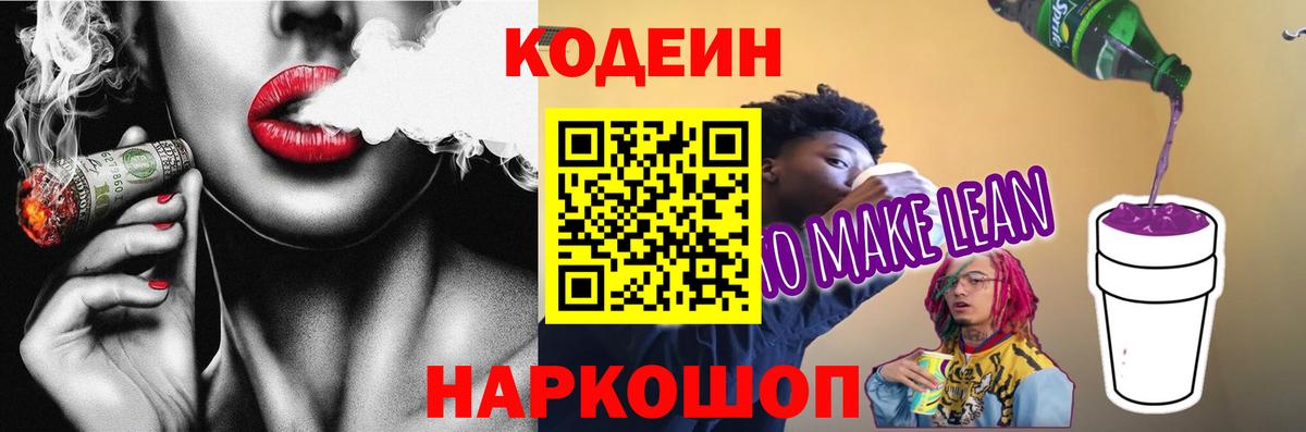 Асбест  Кодеин Purple Drank  Вход с VPN  Кодеин Purple Drank 