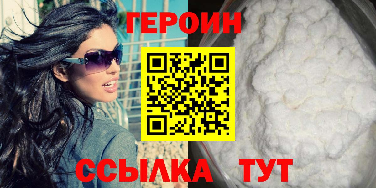 ГЕРОИН герыч  Вход с VPN  Асбест 
